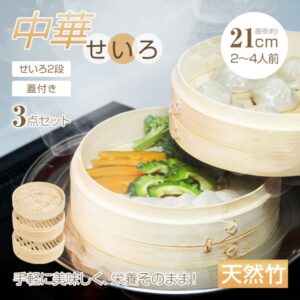 中華せいろ 3点セット(せいろ2段・蓋) in042