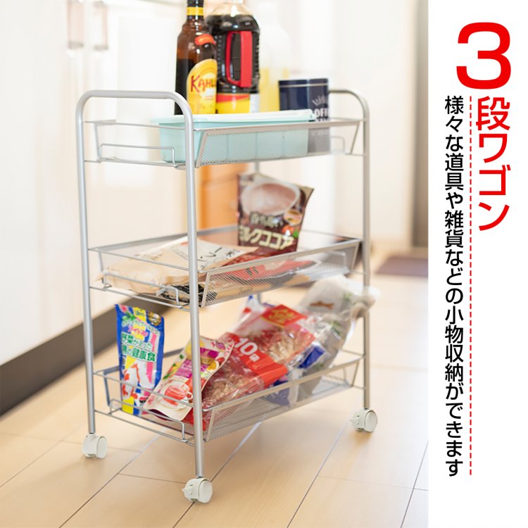 キッチンワゴン 3段 収納ラック キャスター付き スチール製 メッシュ底板 取っ手付き 小物収納 組立簡単 全体耐荷重30kg キッチン収納 新生活 雑貨 ny047 - 画像 (6)