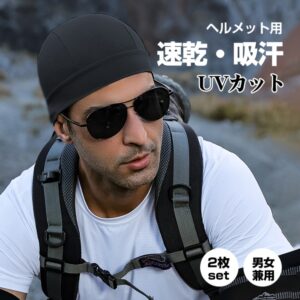 インナーキャップ ヘルメットインナーキャップ 2枚セット 吸汗 速乾 UVカツト フリーサイズ 伸縮性 サイクリング スノーボード スキー バイク用 自転車  zk168