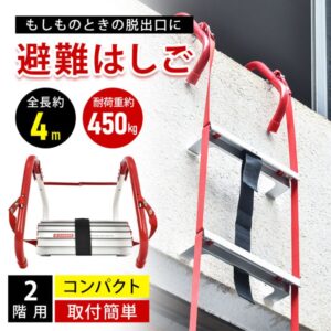 避難はしご 防災はしご 全長約4m 折り畳み収納 耐荷重約450kg 高強度素材 軽量 2階用 自宅用 飲食店 災害 救難 救援 bs003-400