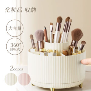 化粧品 収納 コスメボックス 大容量 メイクボックス 360° 回転式 化粧品 収納 コスメ 収納 ケース 化粧入れ 持ち運び 卓上 小物入れ 女性 化粧 おしゃれ 可愛い プレゼント S-07