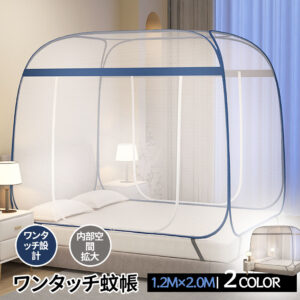 蚊帳 ワンタッチ かや ベッド用 シングル 約200×120cm 全方位ガード 組み立て簡単 フック付き 収納便利 通風 防虫 蚊 安眠 夏 防蚊対策   AB-03