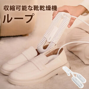 SOTHING 伸縮可能な靴乾燥機-ループ  コンパクト ハイパワー 小型 軽量  2つのヒーター  除湿 ABS難燃素材 360度全方位発熱 タイマ 両足 靴用 キッズ 靴 梅雨対策  匂い対策 静音  くつ乾燥機   DSHJ-S-2111A-JP