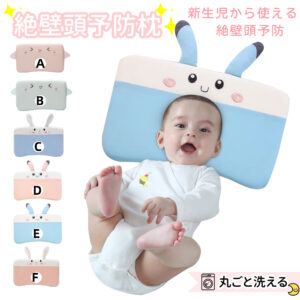 ベビー枕 新生児から使える 絶壁頭予防枕 出産祝い 赤ちゃん 枕 ドーナツ枕 頭の形 丸く 向き癖 0歳 1 D-13 2 3歳 乳児 メッシュ 出産準備 かわいい おしゃれ プレゼント かわいい ベビーまくら 丸洗いOK