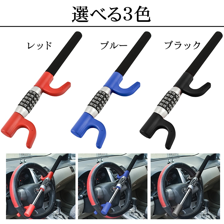 ハンドルロック ダイヤル式 ステアリングロック 5桁ダイヤル 取付簡単 盗難防止 軽自動車 トラック 幅広い車種に対応 ny585 - 画像 (9)
