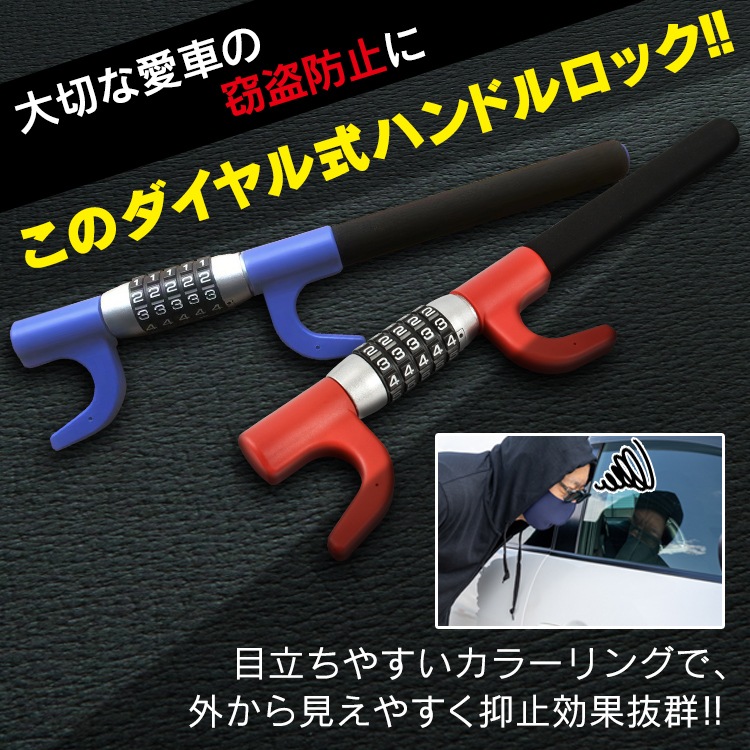 ハンドルロック ダイヤル式 ステアリングロック 5桁ダイヤル 取付簡単 盗難防止 軽自動車 トラック 幅広い車種に対応 ny585 - 画像 (4)