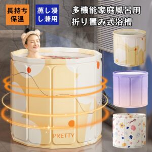 折りたたみ浴槽 バスタブ 大人用 簡易浴槽 省スペース 折り畳み可能 お風呂桶 組立不要 保温 設置簡単   PB-01