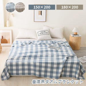 タオルケット  タオルプランゲット  チェック柄  150×200  180×200  柔らかい  通気性  吸湿性  夏掛け  洗濯可能  綿100%  自宅用　お昼寝  車中泊   キャンプ&nbsp;  BZ00