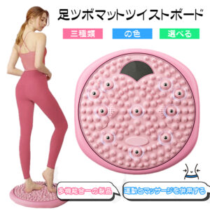 足ツボマット ツイストボード 回転盤 幅35cm 360°回転可能 滑り止め台座 足踏み 足裏マッサージ 腰回し ダイエット 足裏刺激 穴位刺激 血行促進 ストレス解消 マッサージ   CB-02