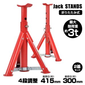 ジャッキスタンド 折りたたみ式 2基セット 耐荷重3t 高さ4段階調整 最低位300mm/最高位415mm コンパクト ジャッキアップ タイヤ交換 オイル交換自動車用  ee366