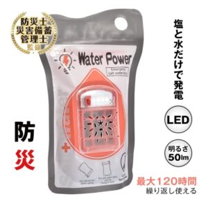 塩水ランプ 災害用ライト 非常用照明灯 最大120時間 電池充電不要 軽量 コンパクト 塩水海水発電 アウトドア キャンプ 夜釣り 緊急用 停電対策 防災グッズ   od597