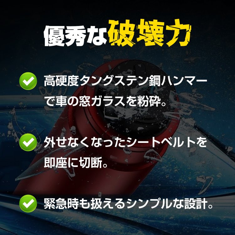 レスキューハンマー 緊急脱出安全ハンマー ベルトカッター付き ガラ 割る 緊急時 火災時 水没時 安全対策 ee390 - 画像 (2)