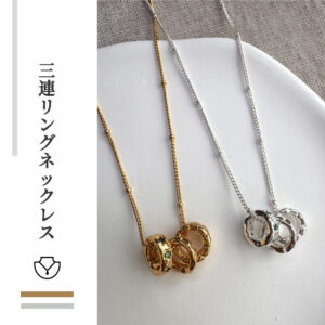 ネックレス 三連リング 円型 美しい光沢 色褪せにくい 合金素材 カジュアル シンプル おしゃれ 様々なスタイルやシーンに対応 プレゼント ギフト 503988
