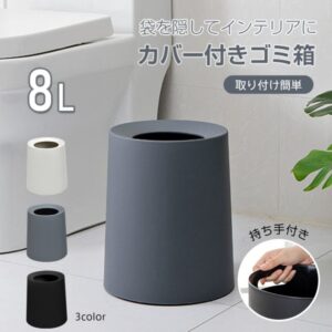 ゴミ箱 ごみ箱 8L 丸型 シンプル 卓上 ビニール袋隠す 持ち手付き ゴミ袋隠せる お手入れしやすい おしゃれ 北欧 リビング キッチン 洗面所 オフィス インテリア  in029-8