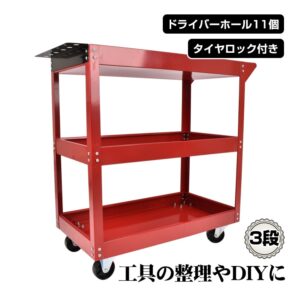 ツールワゴン ツールカート 3段 工具台車 工具カート 工具収納 工具整理 ストッパー付きキャスター ドライバーホール付き    ny607