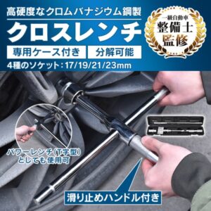 クロスレンチ 分解可能 4種ソケットサイズ 17/19/21/23mm 高速回転 滑り止めハンドル タイヤ交換 パンク修理 緊急ツール トランク常備   wk015