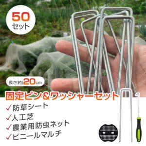 固定ピン＆ワッシャー 50セット シートピン U字ピン U字釘 ペグ抜きフック付き 長さ20cm 斜め力ット先端 テント 防草シート 人工芝 農業用防虫ネット ビニールマルチ  gd009