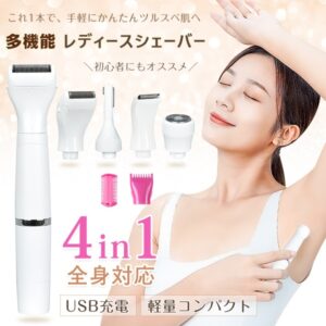 レディースシェーバー  4in1 トリマーシェーバー ネットシェーバー 回転シェーバー USB充電式  丸洗いOK 多機能 全身対応 軽量 コンパクト 女性用  sg077