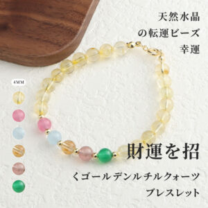 [開運 金運 仕事運 ] 天然石 ブレスレット 4mm  天然石ブレスレットパワーストーンブレスレッ スアクセサリー  WRTA-BR-174