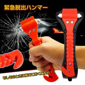 ハンマー 緊急脱出用 レスキューハンマー 安全ハンマー シートベルトカッター付き 常備品 車用 家用 ee205