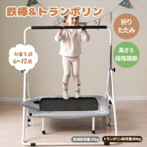 鉄棒&トランポリン 室内 屋外 てつぼう さか上がり 折りたたみ 有酸素運動 健康器具 マルチジム懸垂マシン 高さ5段階調整MS317851AAA