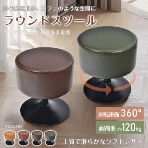 スツール ラウンドスツール 丸いスツール 円形座面 360°回転 低い脚 美しさ 実用性 ポリウレタン おしゃれ リビング 玄関の腰掛用 インテリアsg273
