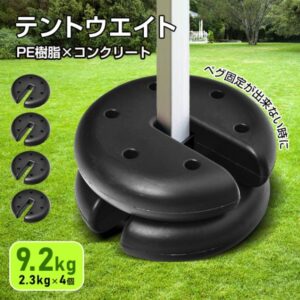 テントウエイト タープテント用ウエイト 4個セット マルチウエイト 2.3KG×4 簡単設置 しっかり固定 キャンプ テント設営 アスフアルト ピーチ 岩場  od646set