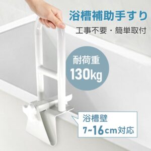 浴槽手すり お風呂手すり 立ち上がり 耐荷重130kg 浴槽壁7~16cm対応 握りやすい 工事不要 簡单取付 ゴムパッド付 転倒防止 高齡者 お子様 怪我 介護 sg238