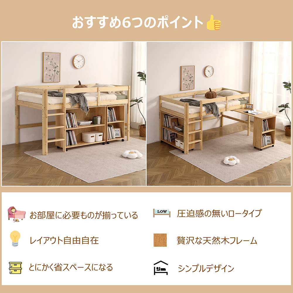システムベッド ロフトベッド 木製 シングル ベッド ロータイプ ベッド デスク 本棚 机付き 学習机 コンパクト 本棚付き 木製ベッド 天然木 収納 子供 大人 一人暮らし コンパクト ミドルベッド 分離 分割 分割式 SA315590AAA - 画像 (9)