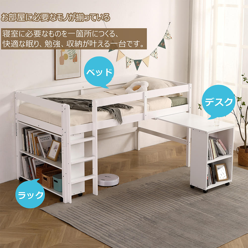 システムベッド ロフトベッド 木製 シングル ベッド ロータイプ ベッド デスク 本棚 机付き 学習机 コンパクト 本棚付き 木製ベッド 天然木 収納 子供 大人 一人暮らし コンパクト ミドルベッド 分離 分割 分割式 SA315590AAA - 画像 (4)