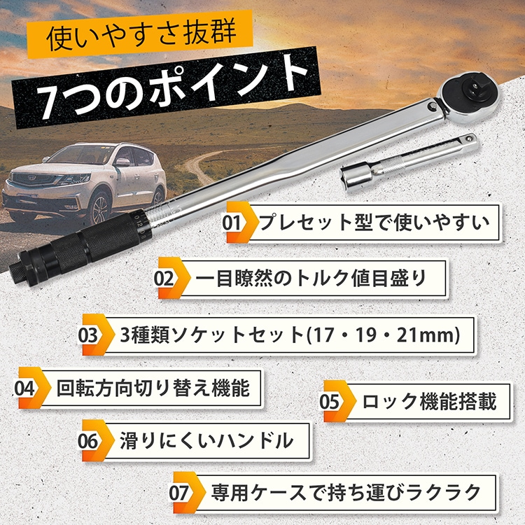 トルクレンチ プレセット型 28~210N・m ソケットセット17mm/19mm/21mm 収納ケース付き タイヤ交換 メンテナンス 自動車用 機械整備 作業工具 ee316 - 画像 (5)