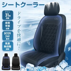 シートクーラー クールカーシート 座面 背面 静音 風量調整可 強力ファン 夏快適ドライブ 通気性 自動車 トラック 蒸れ防止 熱中症予防 猛暑対策  ee388