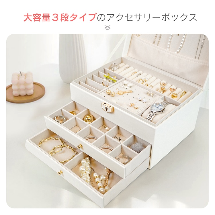 アクセサリーボックス ジュエリーボックス アクセサリーケース 3段タイプ 鍵付き 取外し可能な仕切り 大容量 高級感 小物入れ ネックレス 指輪 ブレスレット収納 記念日 誕生日 sg179 - 画像 (2)