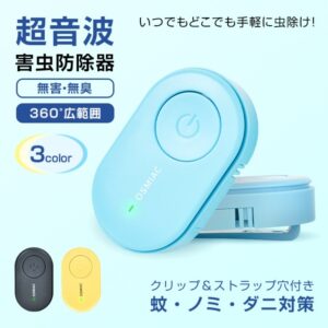 虫除け器 蚊除け器 害虫駆除器 超音波 電池式 約150時間 無害 無臭 子供使用可 ペット使用可 360°広範囲 害虫撃退 ゴキブリ対策  蚊 ノミ ダ二対策  od643