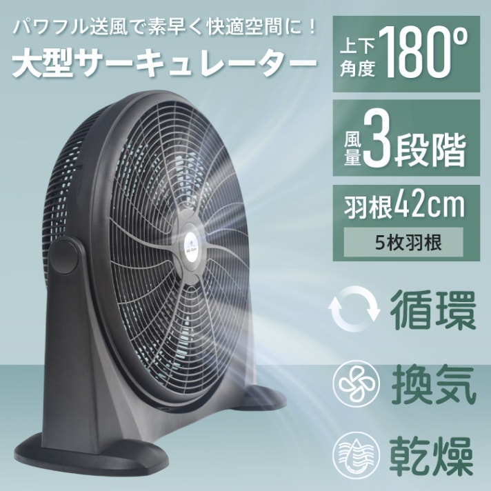 サーキュレーター 工場扇風機 床置き 5枚羽 羽根42cm 風量3段階 循環 换気 乾燥 室内干し 家庭用 冷暖房対策 熱中症対策 倉庫 工場 梅雨時 sg185