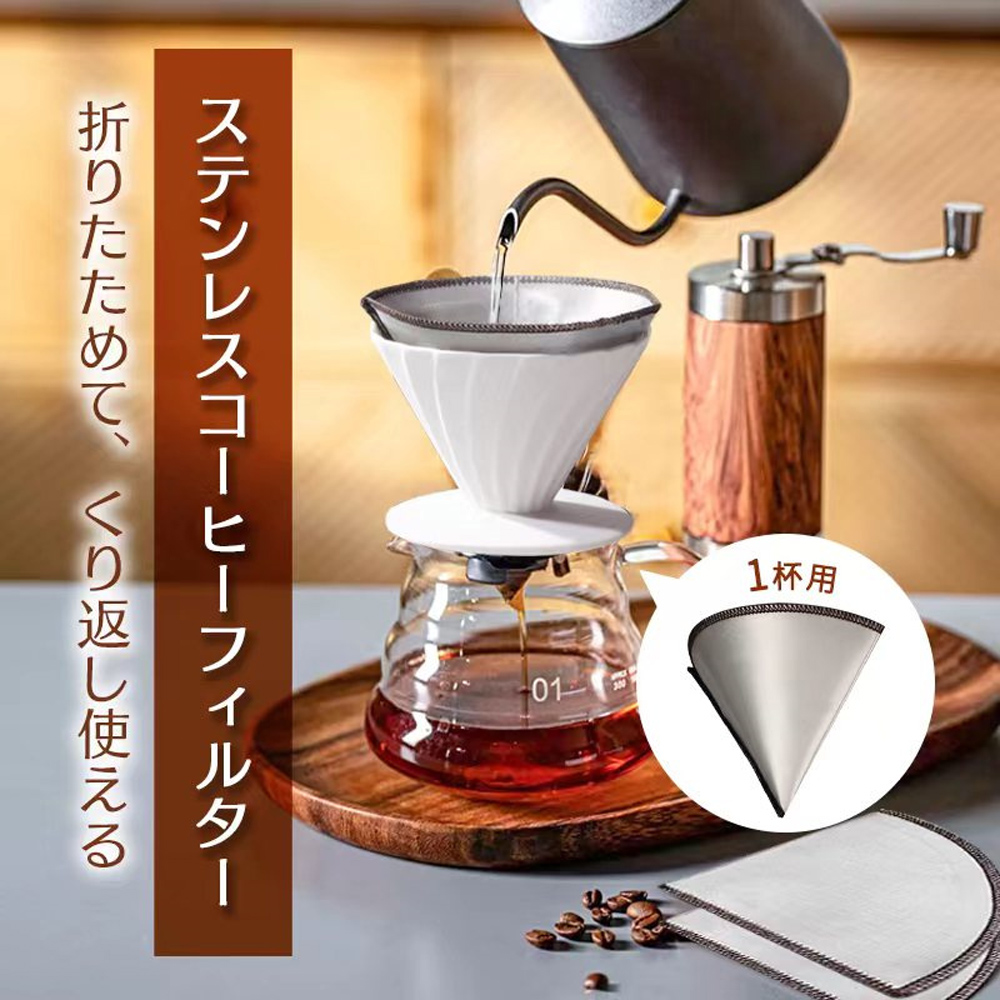 ステンレス コーヒー ドリッパー フィルター不要 折りたためる コーヒードリッパー ペーパーレス コーヒーフィルター ステンレスフィルター ペーパーレスフィルター 繰り返し コンパクト アウトドア キャンプ オフィス 1~2 coffeefilter1-2