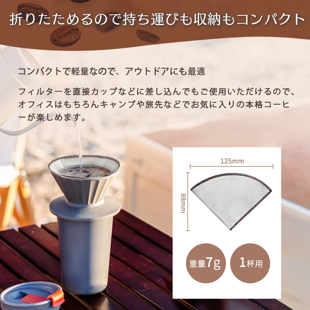 ステンレス コーヒー ドリッパー フィルター不要 折りたためる コーヒードリッパー ペーパーレス コーヒーフィルター ステンレスフィルター ペーパーレスフィルター 繰り返し コンパクト アウトドア キャンプ オフィス 1~2 coffeefilter1-2 - 画像 (5)