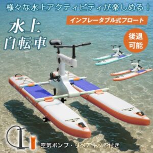 ウォーターバイク 水上自転車 インフレータプル式 空気入れ 後退可能 舵操作可能 空気ポンプ リペアキット付き 時速3～5km  od638