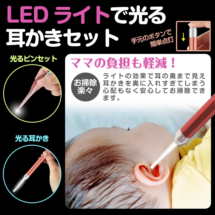耳かきセット 電池式 光る耳かき ピンセット イヤークリーナー 耳に優しい LEDライト 収納ケース付き 柔らかい 安心安全 子ども お年寄り ny463 - 画像 (7)
