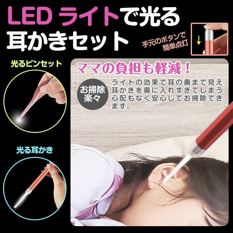 耳かきセット 電池式 光る耳かき ピンセット イヤークリーナー 耳に優しい LEDライト 収納ケース付き 柔らかい 安心安全 子ども お年寄り ny463 - 画像 (6)