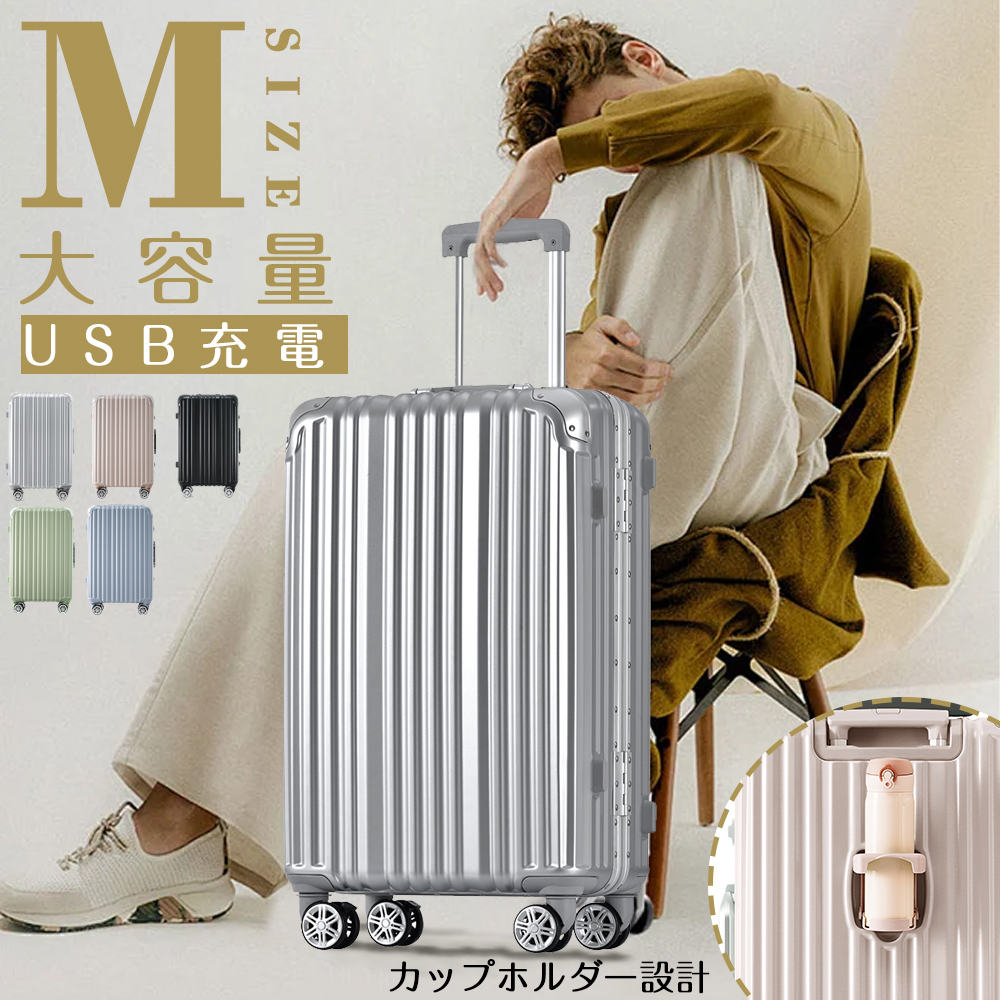 スーツケース Mサイズ アルミ ストッパー付き USBポート カップホルダー キャリーケース キャリーバッグ アルミフレーム 3日~7日 大容量 超軽量 軽い おしゃれ かわいいダブルキャスター 中型 suitcase PP316712DAA