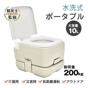 簡易トイレ ポータブル水洗トイレ 携帯トイレ 10L 耐荷重約200kg 取っ手付き 非常用 災害 アウトドア キャンプ 車中泊 介護用 交通渋滞 sg158