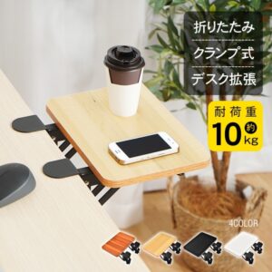 デスクエクステンダー 折りたたみ式  クランプ固定 肘置き アームレスト デスク拡張 小物置き 穴開け不要 スペ一ス拡張 取り付け簡単 リストレスト テーブル デスク 机 仕事 勉強 勤務   fc001