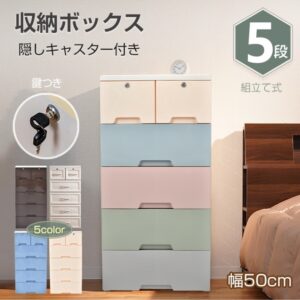 収納ボックス 5段 収納ケース 隱しキャスター付き ストッパー付き 引き出し 組立簡単 工具不要 落下防止 丸角加工 プラスチック素材 おしゃれ  洗面所 寝室 リビング クローゼット  ny423