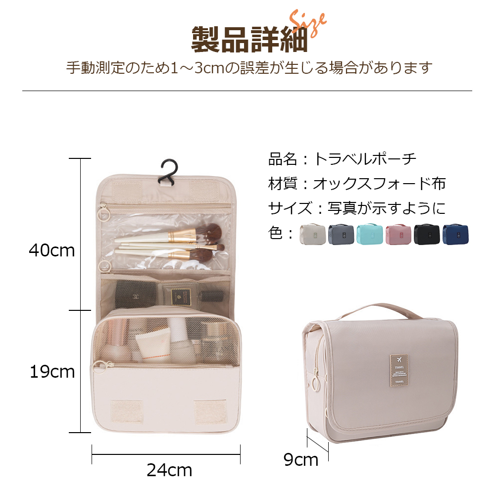 トラベルポーチ 吊り下げ 壁掛け 旅行 収納 大容量 トラベル 洗面 洗面用具 バスルーム 洗面用具 旅行 ポーチ フック ハンガー 立てる収納 かわいい おしゃれ レディース 化粧ポーチ C-06 - 画像 (5)