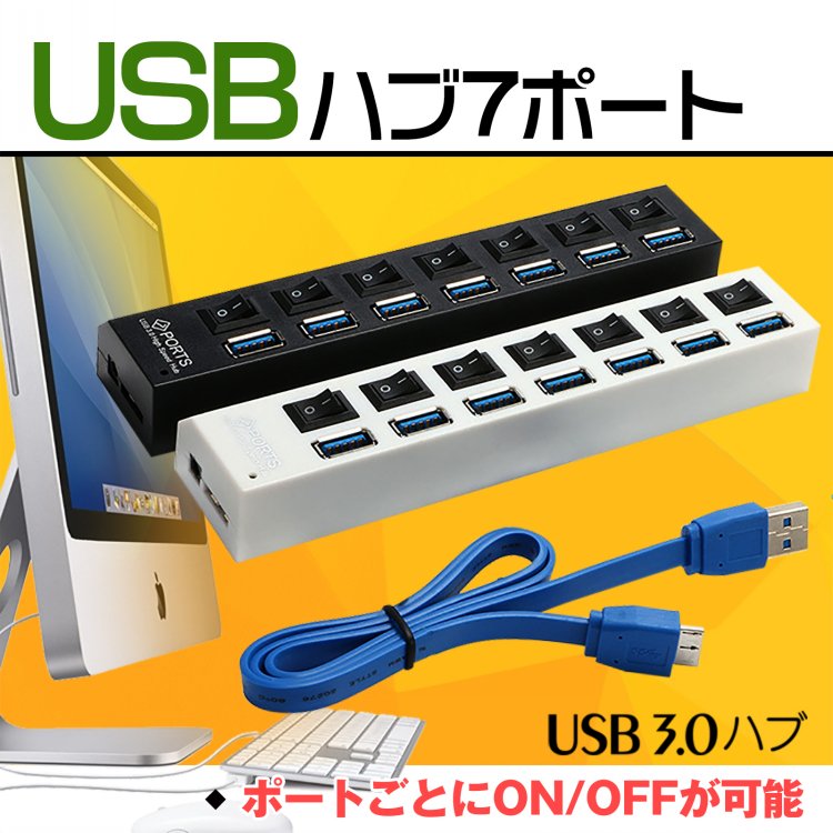 USBハブ 7ポート USBポート HUB USB3.0 ケーブル約57cm 軽量 XP/Vista/7/8/10/Linux. Mac OS対応 自宅 オフィス mb111 - 画像 (3)
