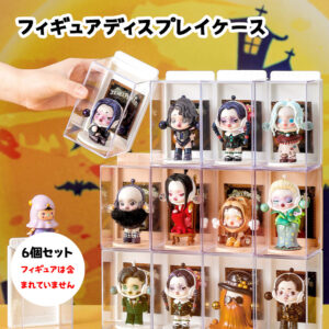 ミニフィギュア収納ケース6個セット 人形ケース コレクションケース フィギュアケース 積み重ね 小型 ホビー おしゃれ  289