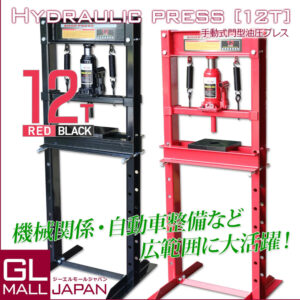 油圧プレス 最大能力12t 門型 シリンダータイプ / ショッププレス プレス機 ベアリング圧入 鉄板等の歪み修正 Z0544470