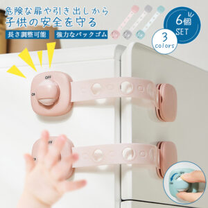 チャイルドロック 引き出し チャイルドロックドア 冷蔵庫 ベビーガード 子供 安全 ストッパー 長さ調整可 引き出しロック ドア 扉 ドアロック 二重ロック 両方でロック解除 いたずら防止 赤ちゃん ワンタッチ D-40