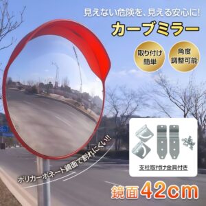 カーブミラー 道路反射鏡 ガレージミラー 丸型 鏡面42cm 角度調整可能 支柱取付け金具付き 軽量 事故防止 安全確保 交差点 車庫 駐車場 曲がり角 工場 倉庫 ee279